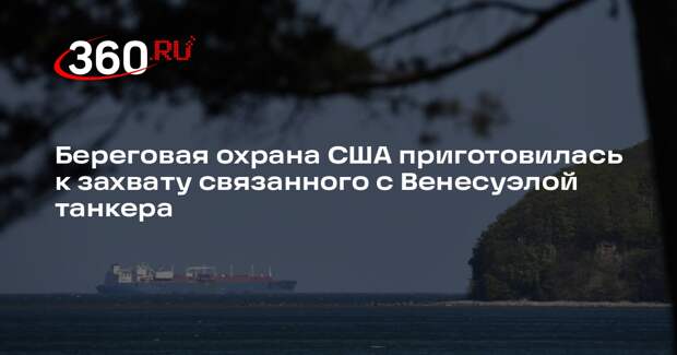 Reuters: США могут захватить следовавший к Венесуэле танкер Bella 1