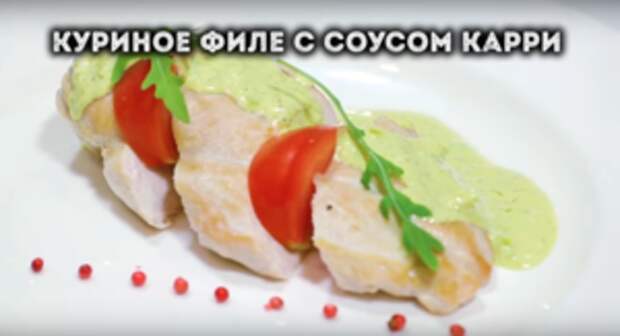 Фото к рецепту: Курица с соусом карри