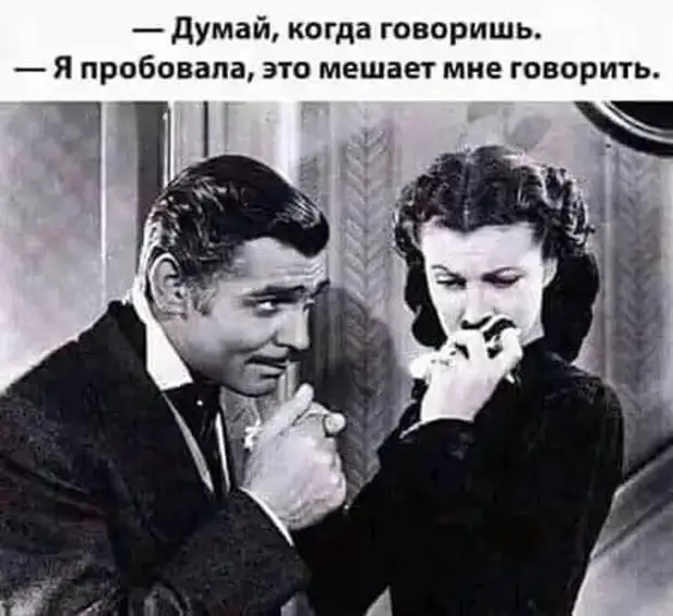 Жена - Мужу: - Не смей говорить, когда я тебя перебиваю Жена - Мужу: - Не смей говорить, когда я тебя перебиваю пусть, только, молодой, красивый, богатый, холостой, хочешь, Почему, сервиса, яблочко, замертвоДиректор, Третий, делать, точно, Забрала, после, когда, зачем, ремонтирую, мужик