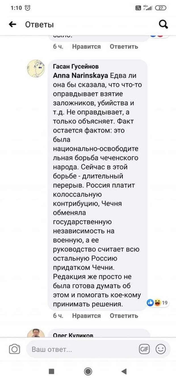 Скриншот с высказыванием Гусейнова