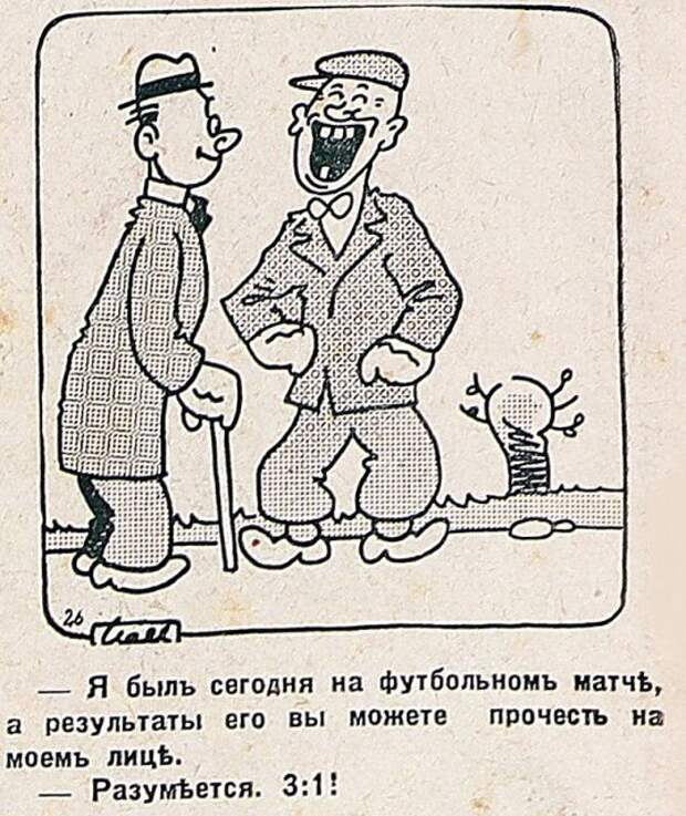 Проиллюстрированные анекдоты печатных изданий 1930-х годов