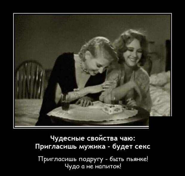 Демотиватор про чай