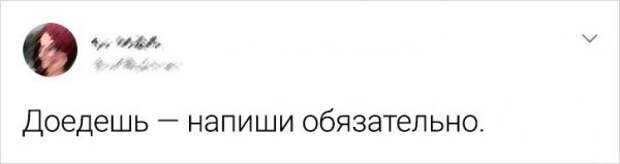 твит про напиши обязательно