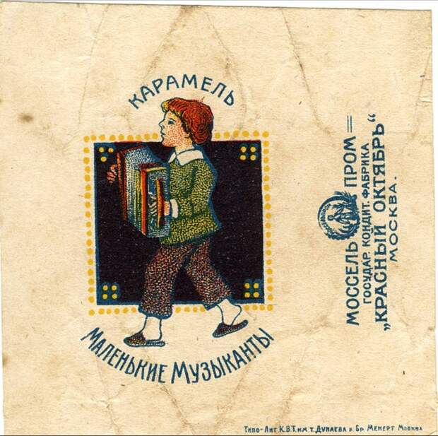 Конфеты. Прошлый век Прошлый век, Фантик, Конфеты, СССР, Длиннопост