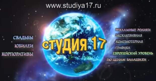 Студия 17 ТНТ