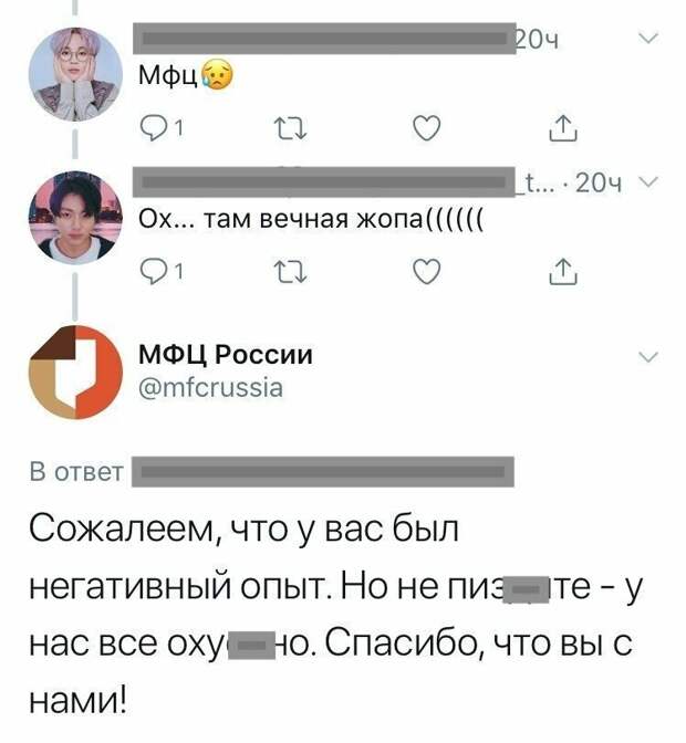 Твиттер МФЦ России смешит людей Твиттер МФЦ России смешит людей twitter, мфц россии, переписка, пользователи, смешно, твиттер, юмор
