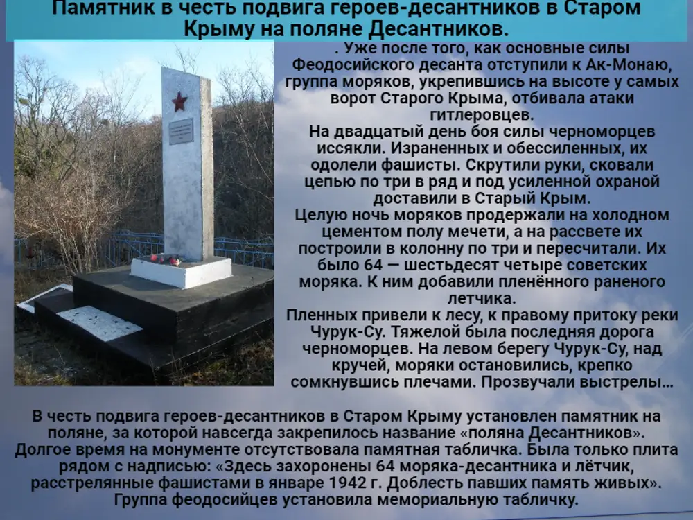 Почему граждане страны хранят память о вов. Памятник партизанам старый Крым Партизан. Старый Крым, памятник десантникам,. Феодосия памятник Феодосийскому десанту. Обелиск Крым.