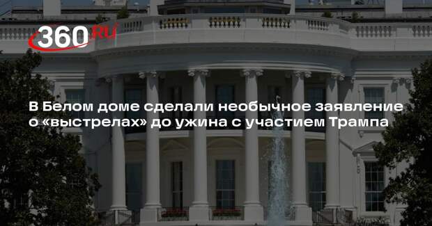Daily Beast: Левитт анонсировала выстрелы во время вечера с участием Трампа