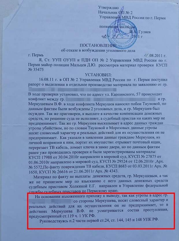 Жалоба в прокуратуру на отказ в возбуждении уголовного дела образец в прокуратуру