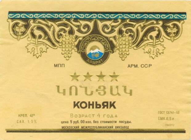 Алкогольная продукция в СССР, этикетки с бутылок (22)