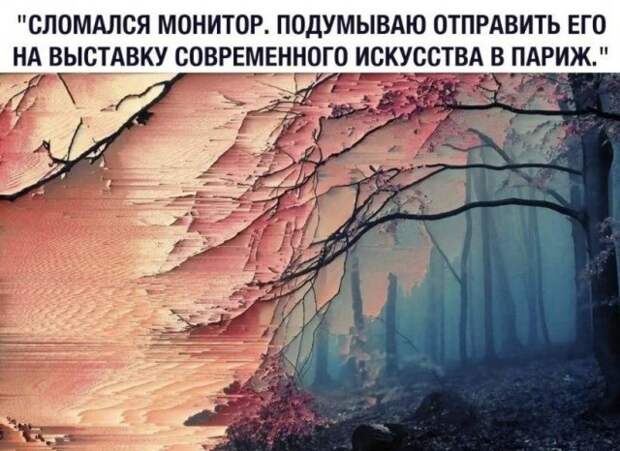 Сломанный монитор