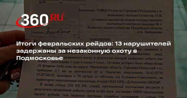 Браконьеров задержали в Московской области