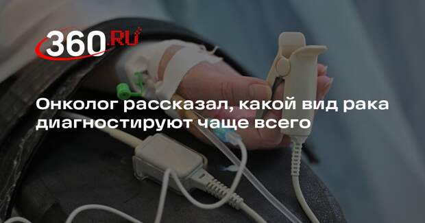 Врач Черемушкин: рак желудка — один из самых распространенных в мире
