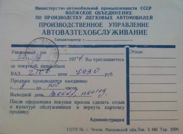 Открытка из автомагазина документ, история, книжка, паспорт, трудовая