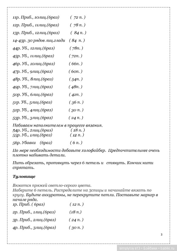 Отдам кота в хорошие руки - схема вязания и сборки этого существа, полного обаяния и любви!
