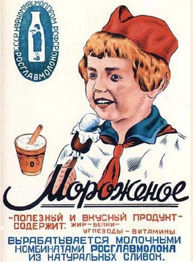 Советское мороженое, как это было
