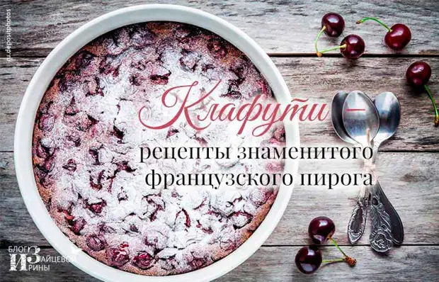 Рецепты знаменитых