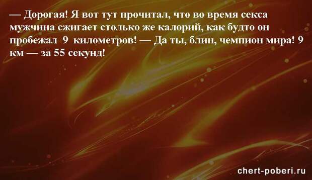 Самые смешные анекдоты ежедневная подборка chert-poberi-anekdoty-chert-poberi-anekdoty-49400521102020-4 картинка chert-poberi-anekdoty-49400521102020-4