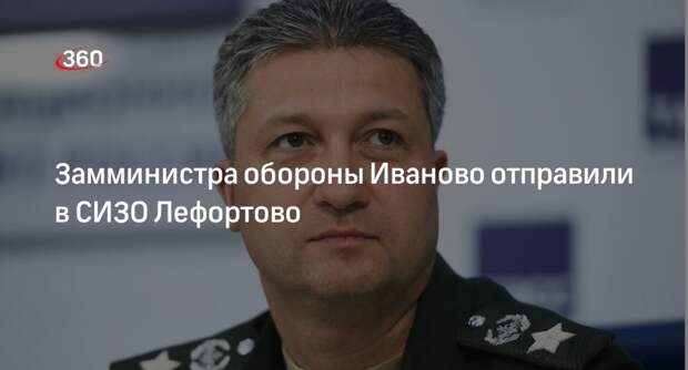 ОНК: Арестованный замминистра обороны Иванов заявил о стабильном состоянии