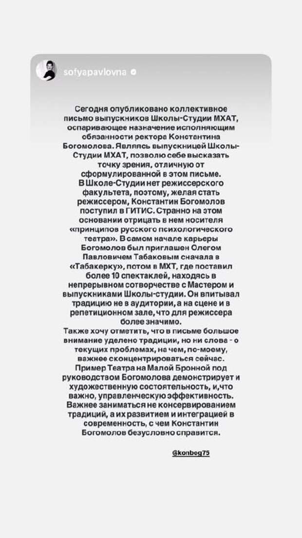 ✨В ответ на претензию выпускников Школы-Студии МХАТ Константин Богомолов