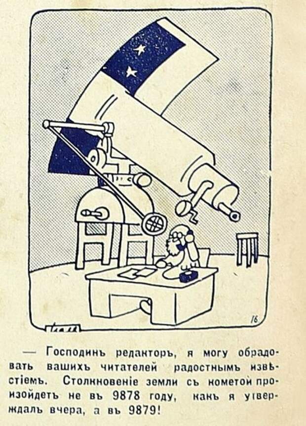 Проиллюстрированные анекдоты печатных изданий 1930-х годов