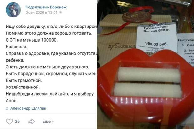 Воронежский парнишка потроллил девушек своим объявлением Воронежский парнишка потроллил девушек своим объявлением