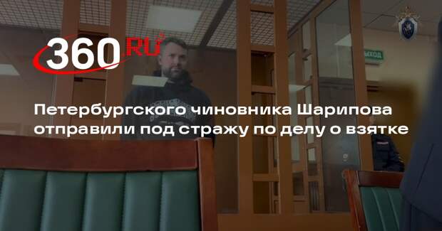 СК: зампреда комитета по инвестициям Петербурга Шарипова арестовали