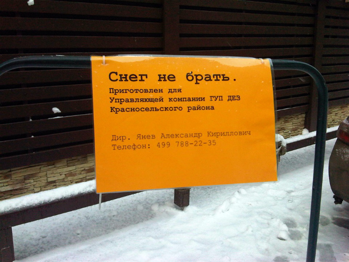 Этот снег находится под охраной. | Фото: Drive2. Этот снег находится под охраной. | Фото: Drive2.