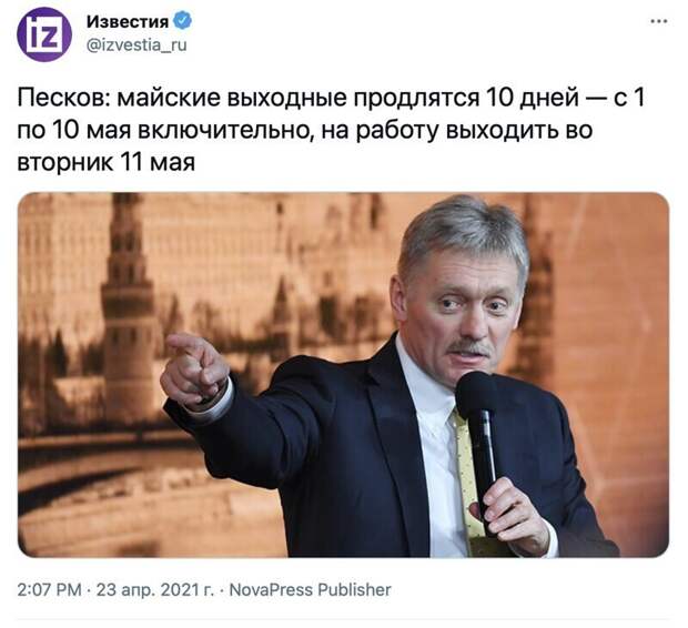 На работу во вторник, 11-го