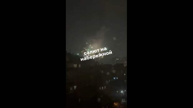 Салют на набережной Донецка сейчас https://t.me/webmoney_dn/315173Video: Клип