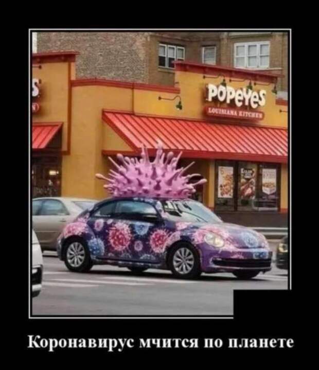Демотиваторы про коронавирус с надписями. Подборка chert-poberi-dem-koronavirus-chert-poberi-dem-koronavirus-48590603092020-1 картинка chert-poberi-dem-koronavirus-48590603092020-1