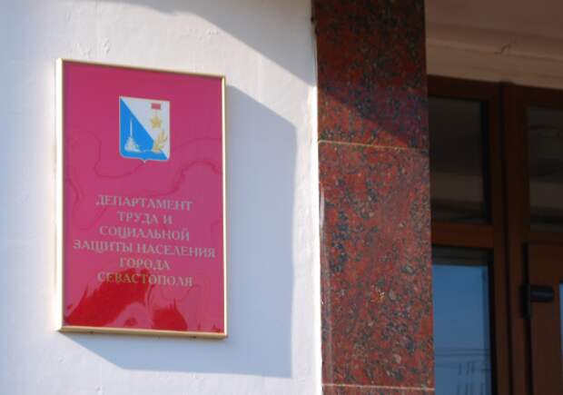 Управление соцзащиты Ленинского района Севастополя перешло на электронный прием