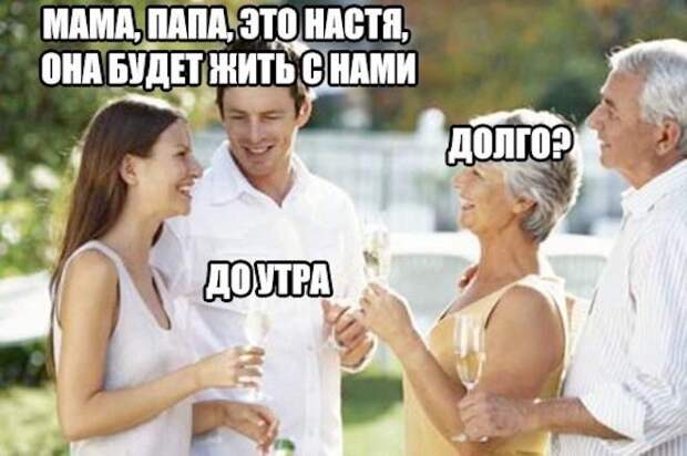 Смешные картинки в субботу и Настя