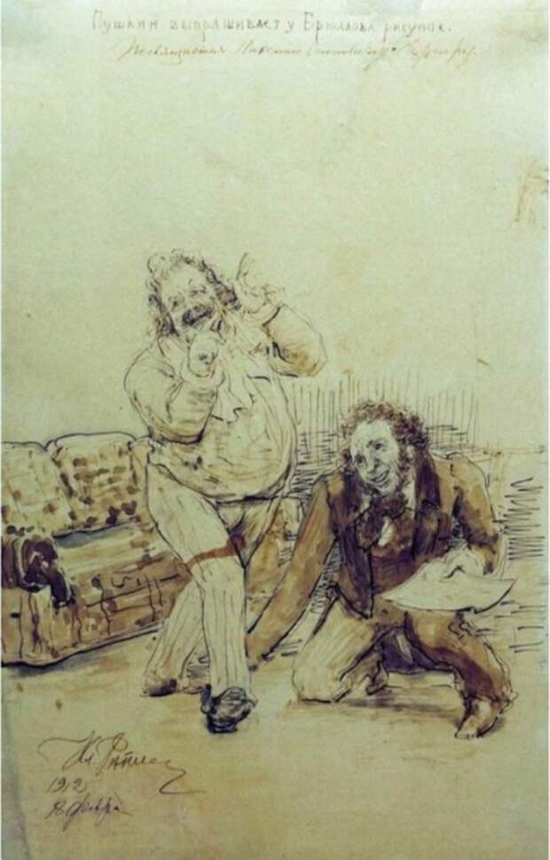 И. Е. Репин, «Пушкин у Карла Брюллова», 1912 год (Изображения из фондов Всероссийского музея А. С. Пушкина)