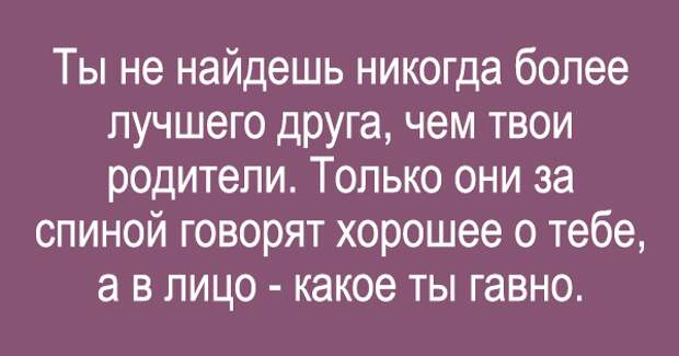 Родители — самые главные люди в нашей жизни!