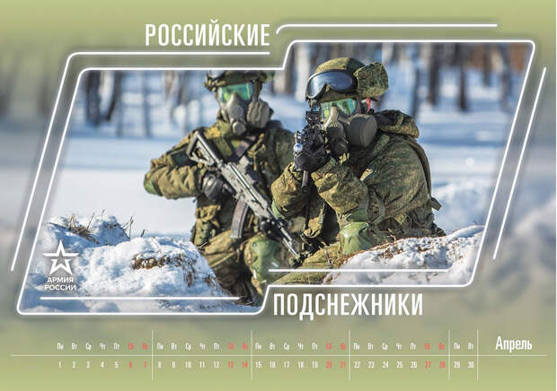 Минобороны опубликовала календарь «Армия России» на 2019 год Минобороны опубликовала календарь «Армия России» на 2019 год