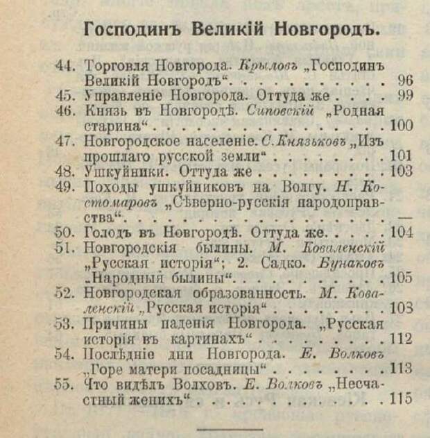 Господин Великий Новгород. Из книги "Рассказы по русской истории". - М., 1909.