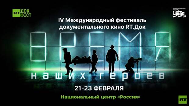 Итальянский сенатор пожаловался на фестиваль «RТ.Док: Время наших героев»
