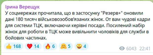 СКРИН С ТГ-КАНАЛА ИРИНЫ ВЕРЕЩУК