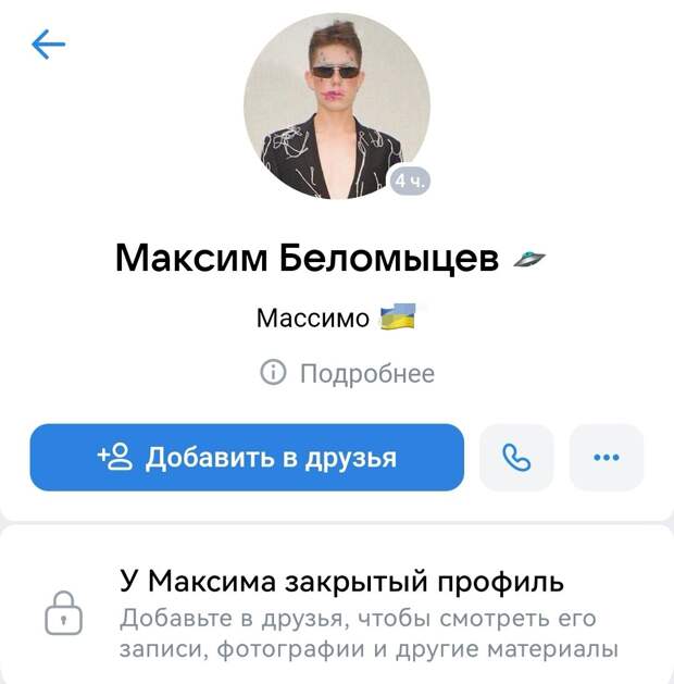 В этот раз, видимо, обошлось без громких расследований и разбирательств. Университет отчислил Максима Беломыцева из-за провокационных фотографий с вызывающим макияжем и критику спецоперации.-7