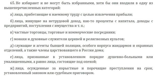 Кого в РСФСР считали гражданами, а кого - не очень, или Кто такие лишенцы