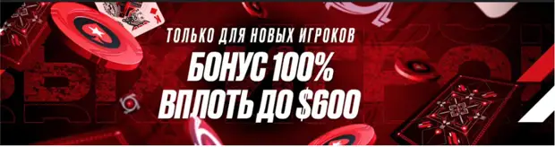Регистрация в «Покерстарс»: как создать учетную запись и пройти верификацию