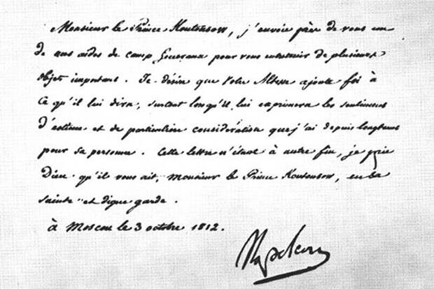 Почерк Наполеона Бонапарта