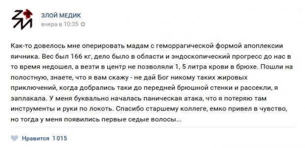 Истории врачей. Злой медик
