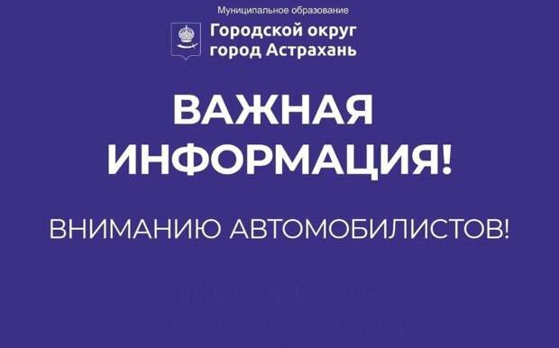 В первый день нового года в центре Астрахани ограничат движение
