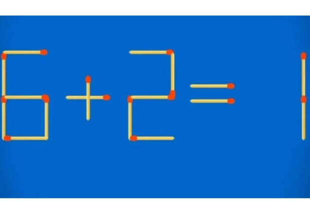 Задача со спичками: 6 + 2 = 1, которую решают только самые внимательные