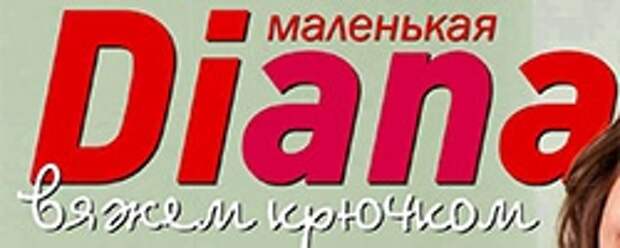 Журналы вязание на спицах и крючком