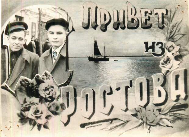 Шедевр неизвестного ростовского фотомастера. 1950-е.