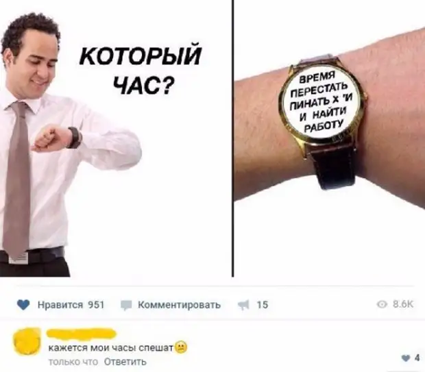 Meme hour. Сколько времени Мем. Мемы про часы. Который час Мем. Сколько время время Мем.