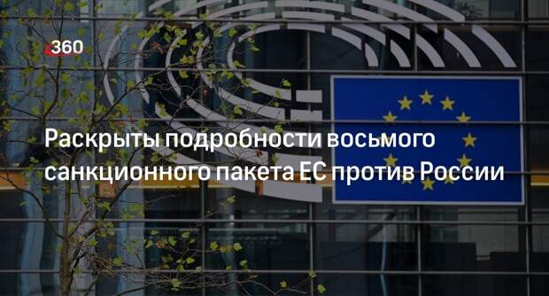 Глава ЕК: новые санкции коснутся запрета на импорт российских товаров на 7 млрд евро